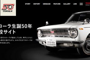 トヨタがカローラ50周年を祝う特設ウェブサイトをオープン！ あなたの思い出の１台は？