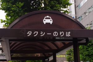 渋滞を気にせず乗れるメリットも。タクシー料金が乗る前に分かる