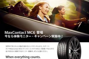 走りの楽しさを体感！ コンチネンタルタイヤ「MaxContact MC6」体験モニター・キャンペーンを実施