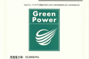 三菱自動車が「グリーン電力証書システム」を積極的に活用