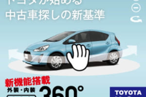 トヨタの中古車サイトが一層便利に