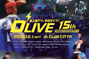 【12/1（土）開催】手話ライブイベント「D’LIVE（ドライブ） Vol.15」のチケット販売をスタート！