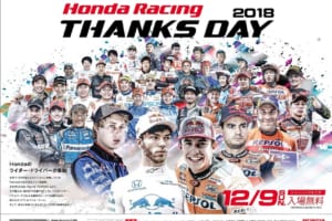 ホンダのモータースポーツファン注目のイベントが開催