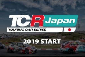 新たなツーリングカーレース「TCRジャパン」年間5戦の日程決まる