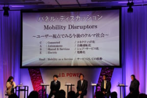 国際的コンサル機関【J.D.Power Auto Summit】で語られた「クルマの未来」