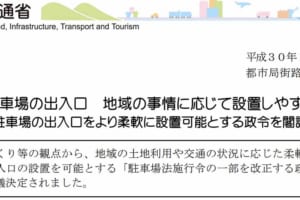 大規模駐車場を都市部でも設置しやすく