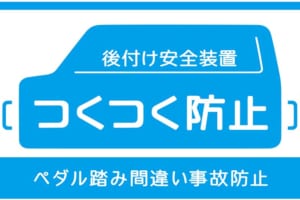 ダイハツが「つくつく防止」の対象車種を拡大