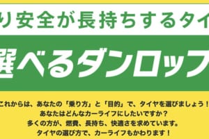 ダンロップ ブース出展車両が決定！【ル・ボラン カーズ・ミート2019 横浜】