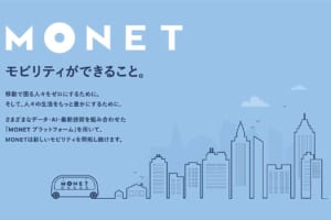 ソフトバンクを介してトヨタとホンダが資本提携