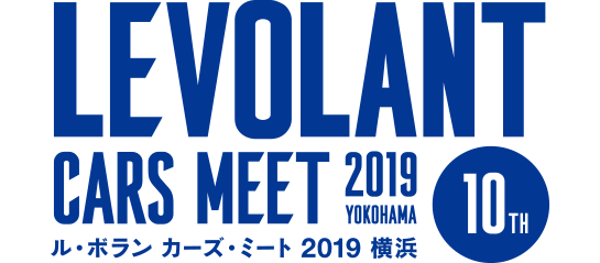 ル・ボラン カーズ・ミート2019 横浜