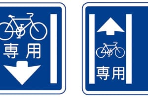 国土交通省、自転車専用の通行帯の設置拡大へ