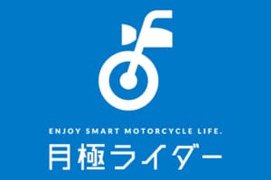 ヤマハが月額制のバイク貸し出しサービスを開始