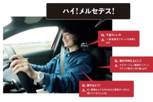 【徹底研究】音声会話は本当に便利なの？　奥サマはAクラスをどう使いこなすのか？