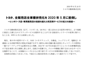 トヨタが全店舗・全車種取り扱いを前倒し