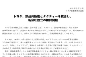 トヨタが部品共販とタクティーを統合