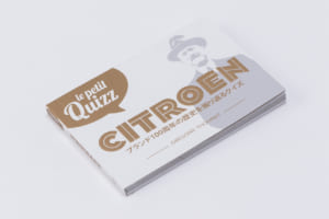 「シトロエン・le petit Quizz」をプレゼント