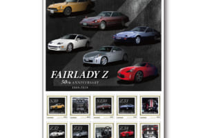 「Z」からでも半世紀！ 「日産フェアレディZ」の誕生50周年を記念した切手セットが販売開始