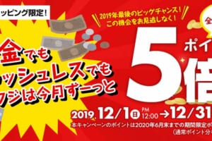 “タイヤはフジ！”でおなじみのフジ・コーポレーションが「自社ポイント5倍キャンペーン」を開催！