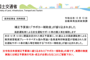 高齢者向けサポカー補助金の概要決まる