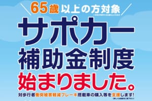 サポカー補助金の対象となる中古車を公表