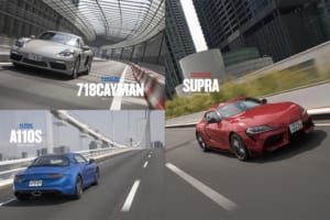 【比較試乗】「トヨタGRスープラ vs ポルシェ718ケイマン vs アルピーヌA110S」その名に恥じぬ復活を遂げた伝説のピュアスポーツ