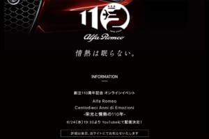 【嶋田智之の月刊イタフラ】6月24日からはALFA ROMEO TVで!!