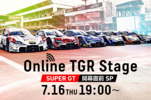 トヨタGAZOOレーシングがスーパーGT開幕直前イベントをオンラインで開催！