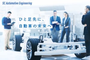 住友商事が自動車エンジニアリング企業を設立