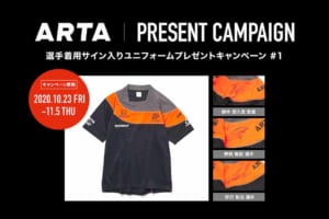 ARTAがサイトリニューアル記念でプレゼントキャンペーンを実施中！