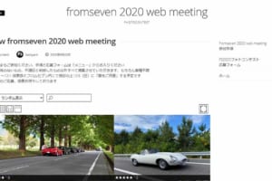 今年はweb上でのフォトコンテストを開催「フロムセブン2020webミーティング」