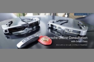 ポルシェジャパンがスマートグラスでの商談を開始