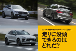 【比較試乗】「メルセデスAMG GLC43 4マチック・クーペ vs BMW X3Mコンペティション vs ポルシェ・マカンターボ」リアルな戦闘力はSUVカテゴリーでも随一! 走りに没頭できるのはどれだ?