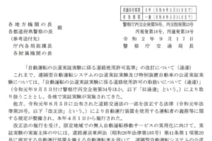 自動運転車の実証実験がより簡便に