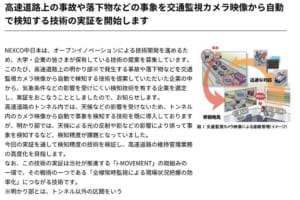 高速道路の落下物をカメラで自動検知