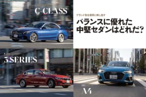 【比較試乗】「アウディ A4 vs メルセデス・ベンツ Cクラス vs BMW 3シリーズ」ブランド色を濃厚に映し出すバランスに優れた中堅セダンはどれだ？