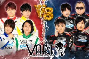 声優レーシングチーム「VART(ヴァート）」がオンライン発表会を開催。新たに関智一、神谷浩史、小野大輔の参加が決定！