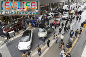 最新のEV＆PHEVを体感できるイベントを二子玉川ライズで開催！【EV:LIFE FUTAKOTAMAGAWA】フォト＆動画レポート