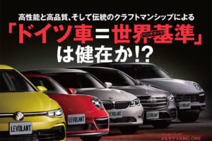 ドイツ車はいまも世界基準なのかを徹底検証！ ル・ボラン2022年8月号、6月24日発売！！