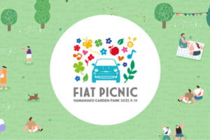 抽選で900組2,500名を招待！ フィアット500のバースデーイベント「FIAT PICNIC 2022」 開催決定！