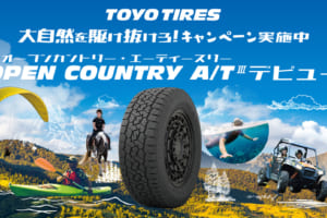 国際レースの経験が活かされているSUV専用オールテレーンタイヤ！ 「TOYO TIRES 大自然を駆け抜けろ！ キャンペーン」実施