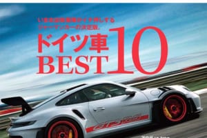 いまオススメのドイツ車ベスト10を選出しました！ ル・ボラン2022年10月号、8月25日発売！！