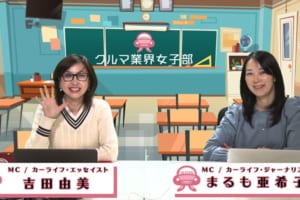 安全運転応援ユニット「OKISHU（吉田由美／まるも亜希）」プレゼンツ、女性ドライバー応援イベントが9月25日にA PITオートバックス東雲で開催！