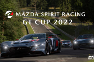 「グランツーリスモ7」がeスポーツのスタンダードに！ 「マツダ スピリット レーシングGTカップ 2022」開催