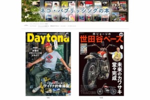 【朗報】「Daytona」「所ジョージの世田谷ベース」「IN THE LIFE」など、バックナンバーがお得に購入できるキャンペーン開催中！