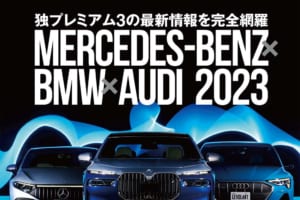 ドイツプレミアム3の各カテゴリーを徹底比較！「メルセデス・ベンツ×BMW×アウディ」 ル・ボラン2023年2月号、12月26日発売！！