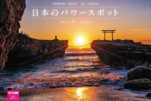 今年こそロングドライブでパワスポ巡りはいかが？ 景色、猫、犬、全27種の絵柄で2023年もハッピーに過ごそう！「ネコ・パブリッシング カレンダー 2023」