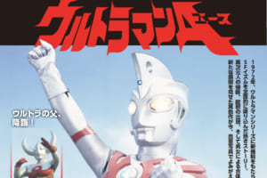 【明日発売!】「ウルトラマン・エース」放映から50年、待望のムック発売!「EAシリーズ ウルトラマンA」をチラ見してみよう!