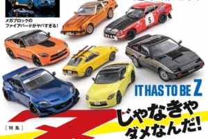 国内唯一の自動車模型専門誌、月刊「モデル・カーズ」最新号は、日産 フェアレディZを大特集！