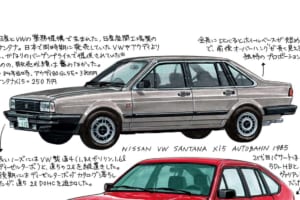 ボクらのヤングタイマー列伝：第47回『フォルクスワーゲン・サンタナ』日産によりノックダウン生産された異色のセダン