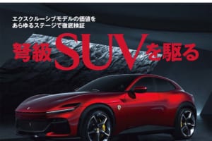 プレミアムの先を行く高級感から高性能までトップ・オブ・SUVのいまを追う「弩級SUVを駆る」 ル・ボラン2023年5月号、3月25日発売！！